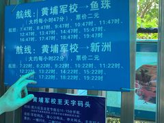 -鱼珠码头(轮渡站)