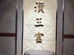 -南越王博物院(王宫展区)