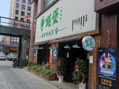 门面-蚝堡海鲜·威海菜·海肠捞饭·烧烤·亚洲吃蚝公司(幸福门店)