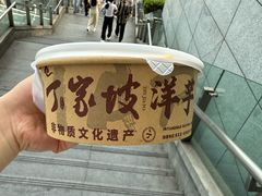 -周小亮丁家坡洋芋(全国总店)