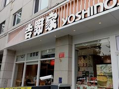 -吉野家(中关村3店)