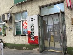 -大益烤鸡