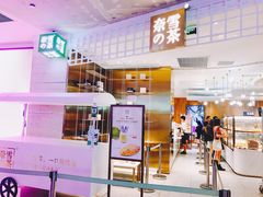-奈雪的茶(湖滨银泰in77C区PRO店)