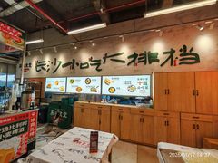 -东排食堂长沙小吃大排档(五一广场店)