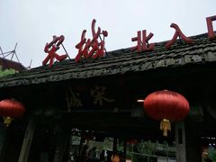 -杭州宋城