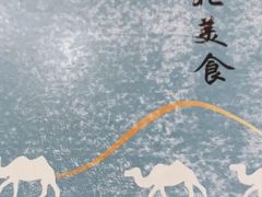 -阿里西北美食(小黄庄店)