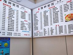-隆轩面馆(嫩江路店)