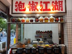 -佬缸炮江湖川菜(玉林店)