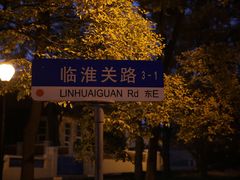-八大关景区
