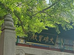 -红螺寺
