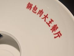 -大同江朝鲜菜•长春地标美食(绿园吾悦广场店)