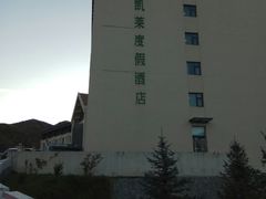 -赤峰美林谷四季山度假酒店