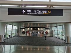 -杭州萧山国际机场