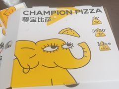 -尊宝比萨(雍景园店)