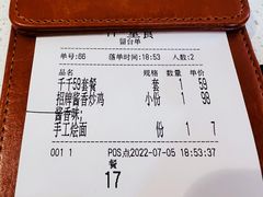 账单-鲁秀才炒鸡(龙湖西溪天街店)