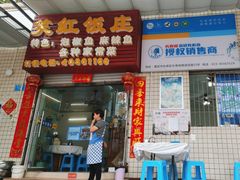 -笑红饭庄