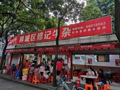 门面-修记牛杂店(同华东一路店)