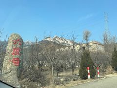 -无染寺
