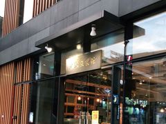 门面-冰泉豆浆馆(阳朔店)