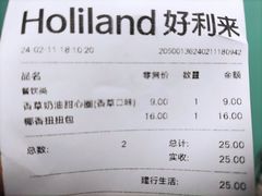 账单-好利来(团结湖店)