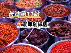 -南门口湘军剁辣椒老店(老长沙第一品牌店)