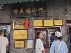 -增盛魁小吃店