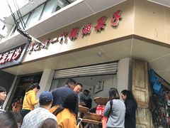 -邓记新一代糖油果子(四川煤管局供销公司职工宿舍店)