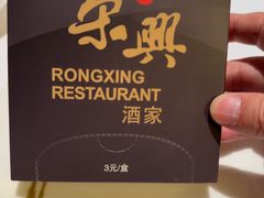 -荣兴酒家(徐家汇店)