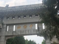 -千佛山风景名胜区