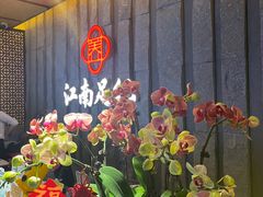 -江南足纪·影院足道·轻奢SPA(笋岗HALO广场店)