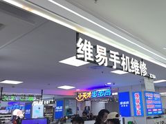 -好匯修手机电脑维修(百脑汇店)