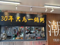 -皮蛋弟砂锅店(总店)