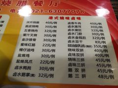-永祥烧腊餐厅(虹口店)