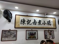 -陈记卤煮小肠