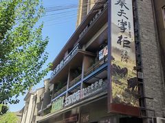 -奉天掌柜·非遗猪手·笨饺子(崇山路店)