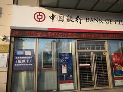 -中国银行(上海市新江湾城支行)