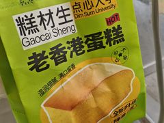 -糕材生•糕点•生日蛋糕(钟楼街店)