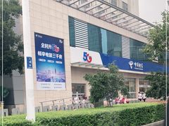 -中国电信(人民路营业厅)