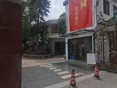 门面-随园花园餐厅(新港中路店)