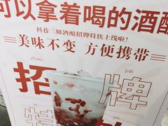 -三姐酒酿(老门东店)