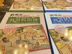 -鼓浪屿牌馅饼(大同路店)