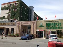 -新疆巴州金丝特餐厅(大钟寺店)