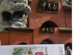 -洛阳白马寺