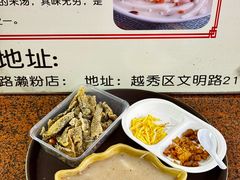 -老西关濑粉(文明路店)