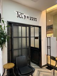 -丁和李朴美发沙龙