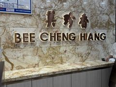 -美珍香(苏州中心商场店)