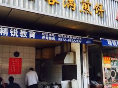 -老客满蛋饼(双塔市集店)