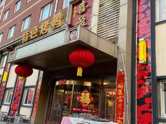 -喜盈门特色烤鸭(胜利店)