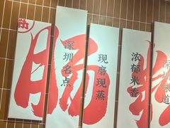 -红荔村肠粉(岗厦店)