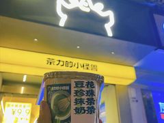-茶力的小怪兽(梅林卓悦汇店)